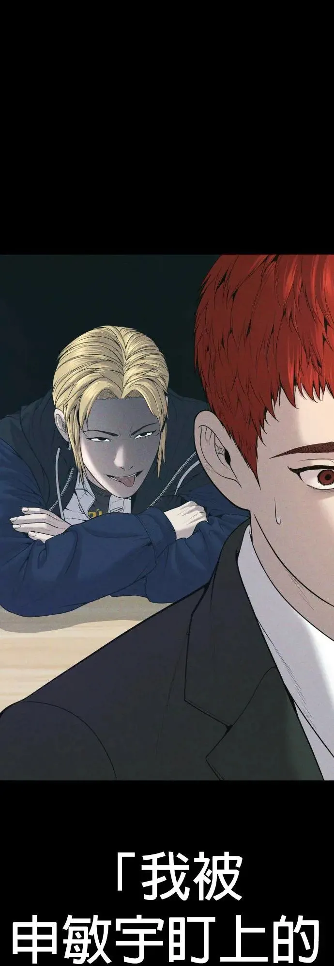 第33话 不敢相信的故事 第11页