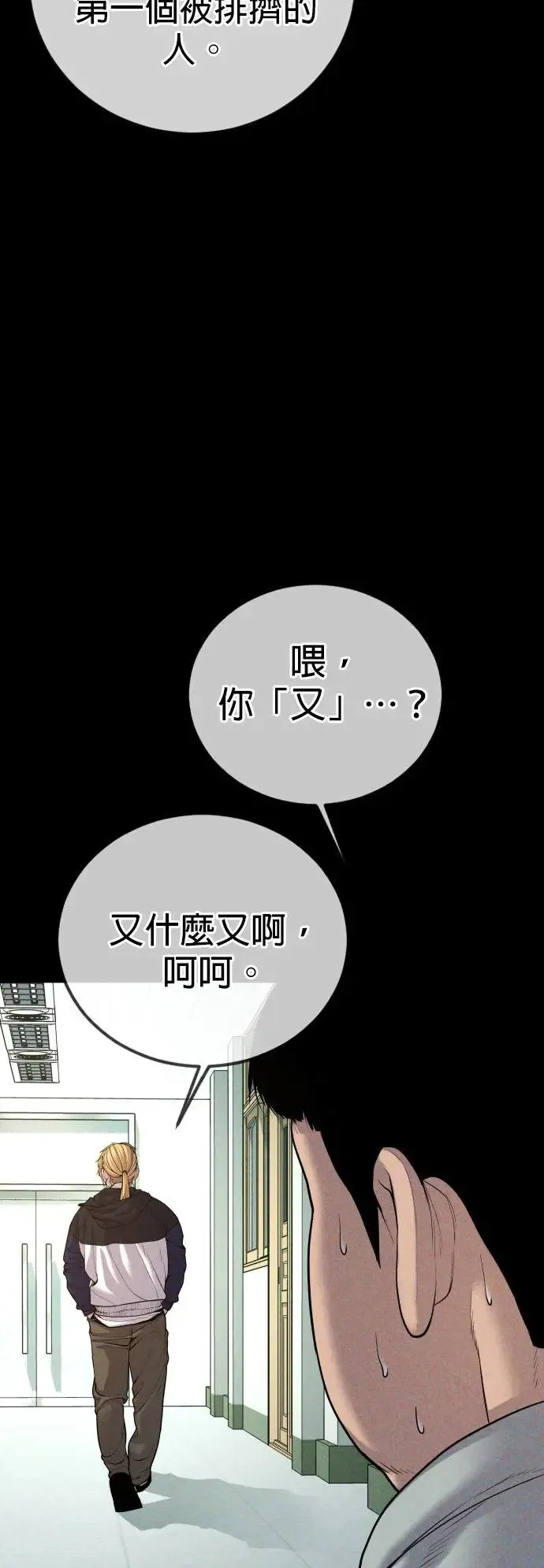 第33话 不敢相信的故事 第16页
