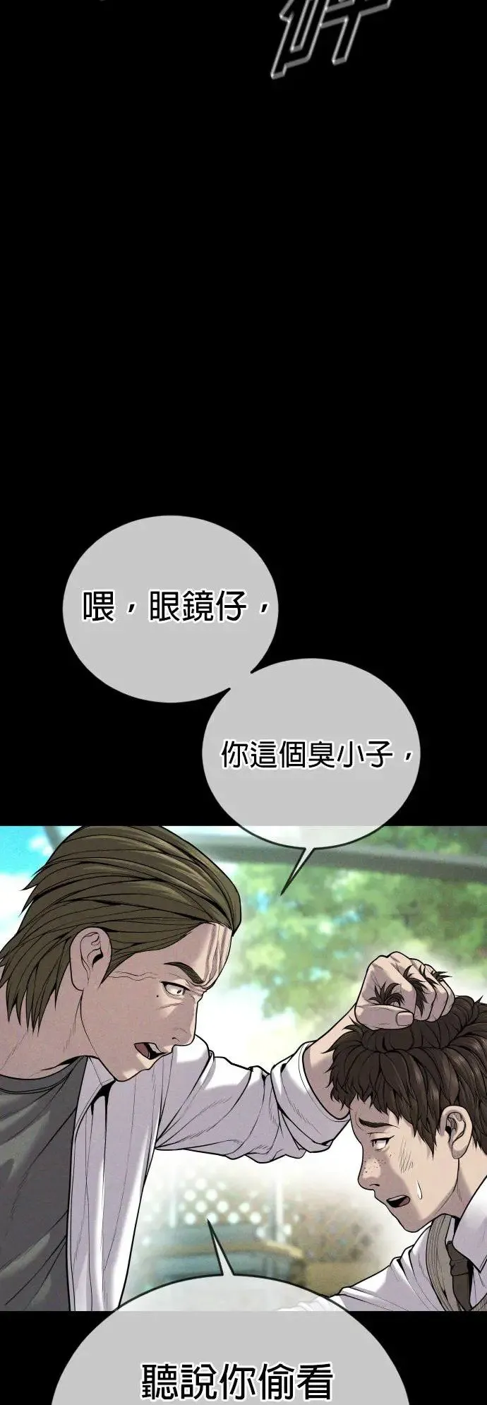 第33话 不敢相信的故事 第20页