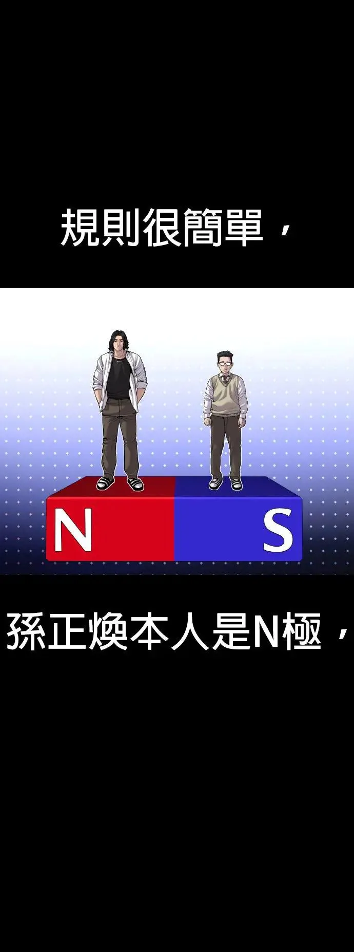 第33话 不敢相信的故事 第64页