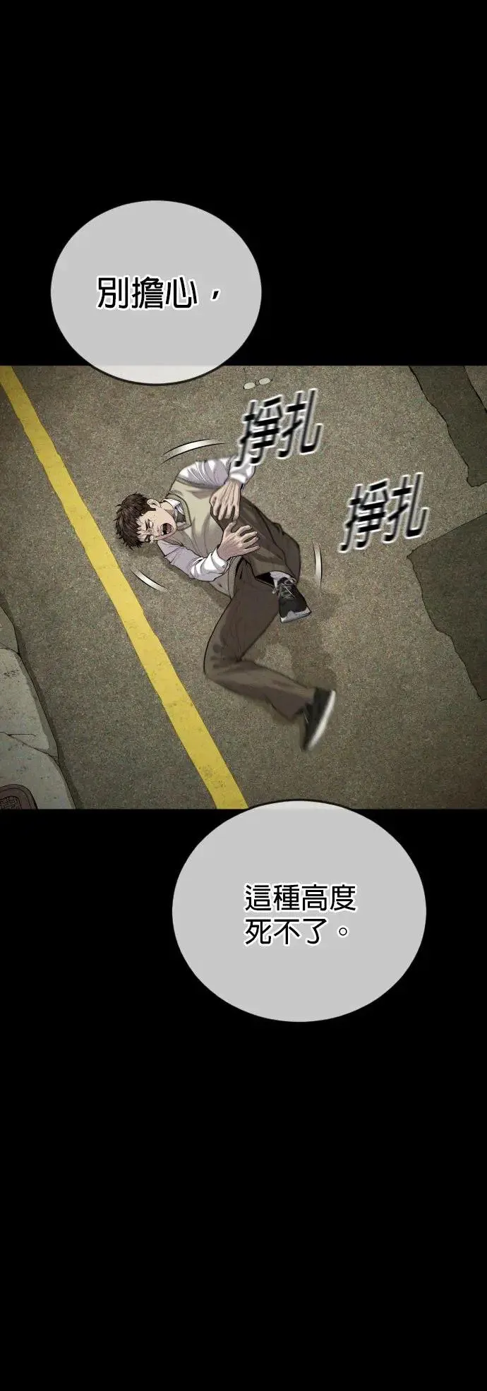 第33话 不敢相信的故事 第78页