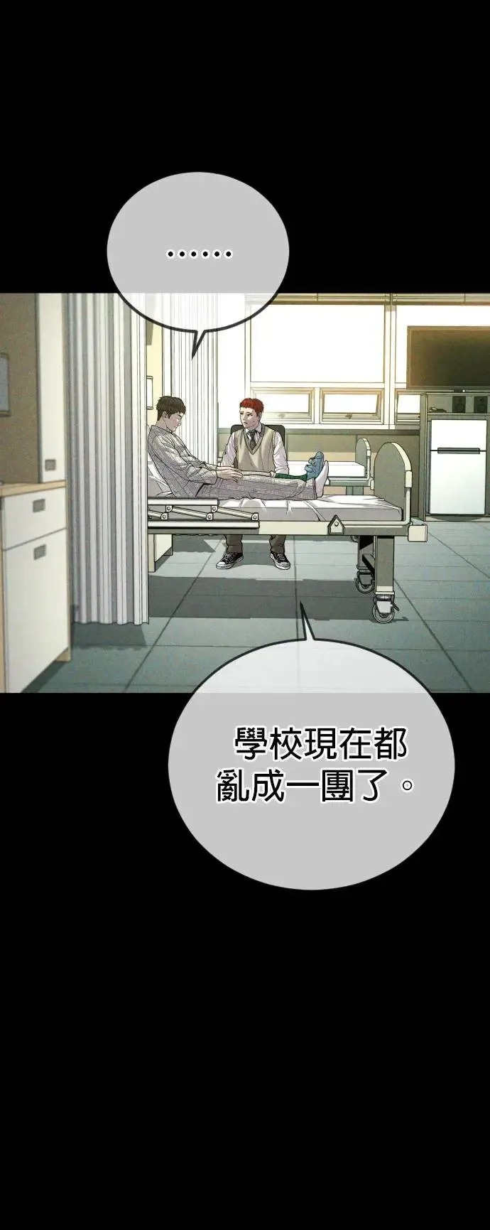 第33话 不敢相信的故事 第84页