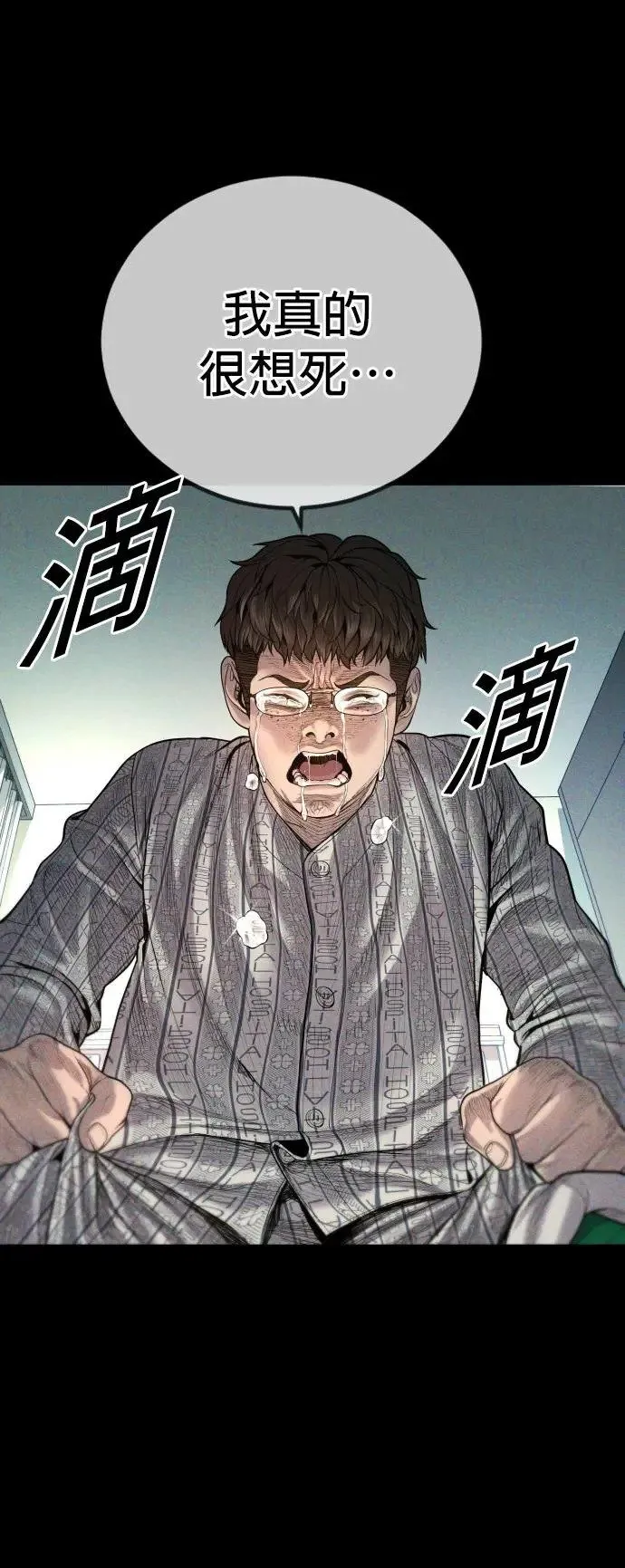 第33话 不敢相信的故事 第86页
