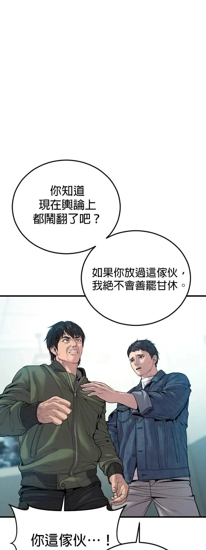 第34话 逃出警察局的方法 第9页
