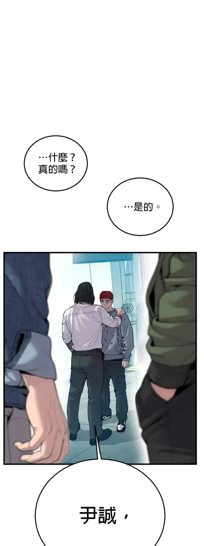 第34话 逃出警察局的方法 第11页