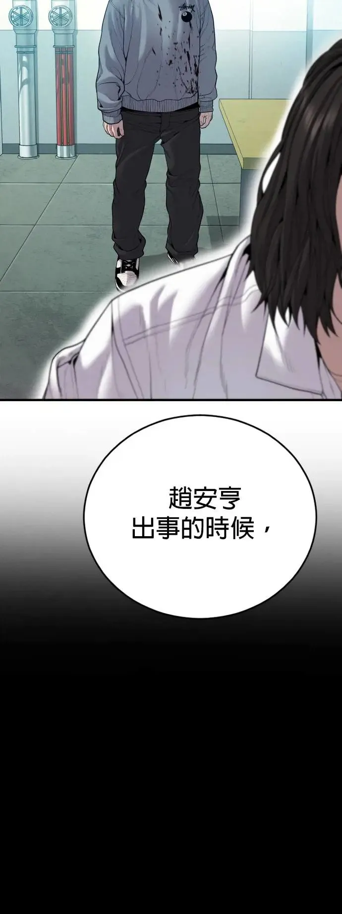 第34话 逃出警察局的方法 第15页
