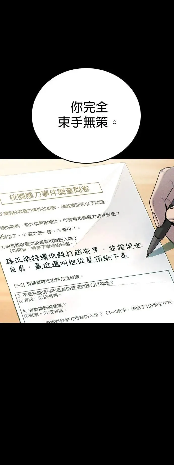 第34话 逃出警察局的方法 第16页