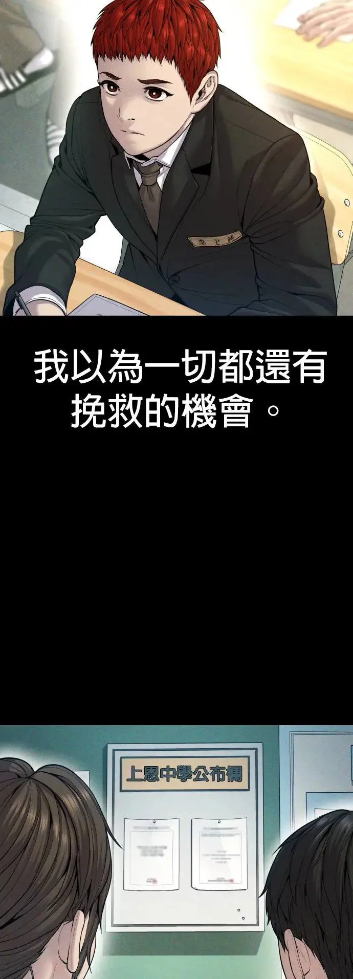 第34话 逃出警察局的方法 第18页