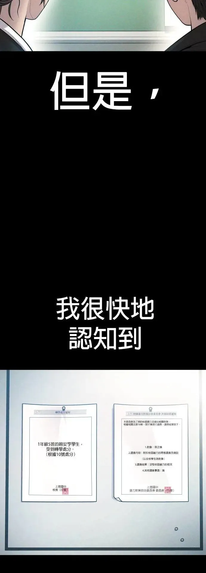 第34话 逃出警察局的方法 第19页