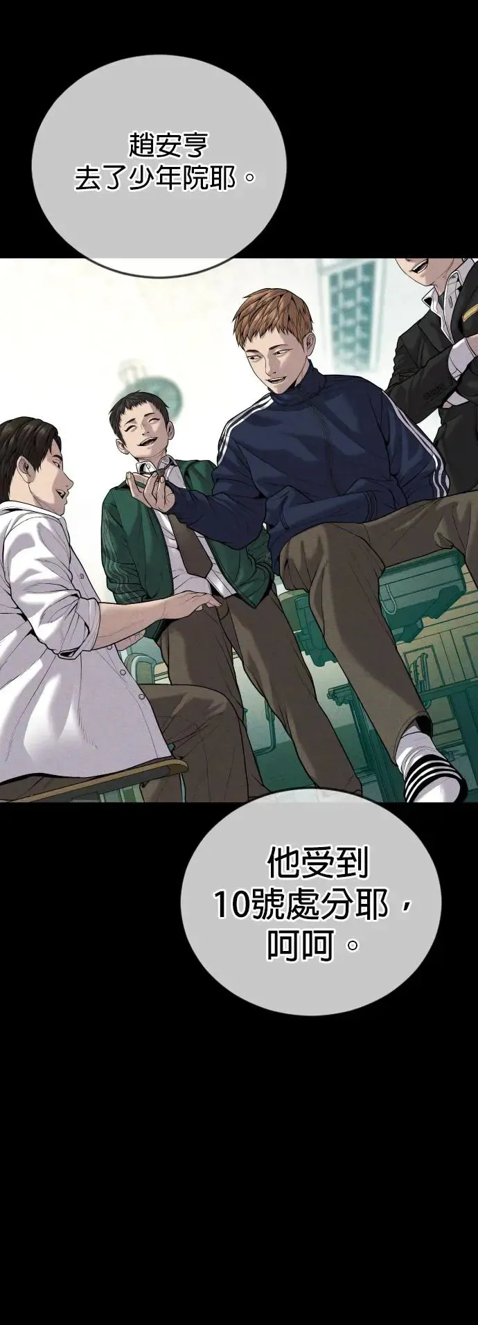 第34话 逃出警察局的方法 第23页
