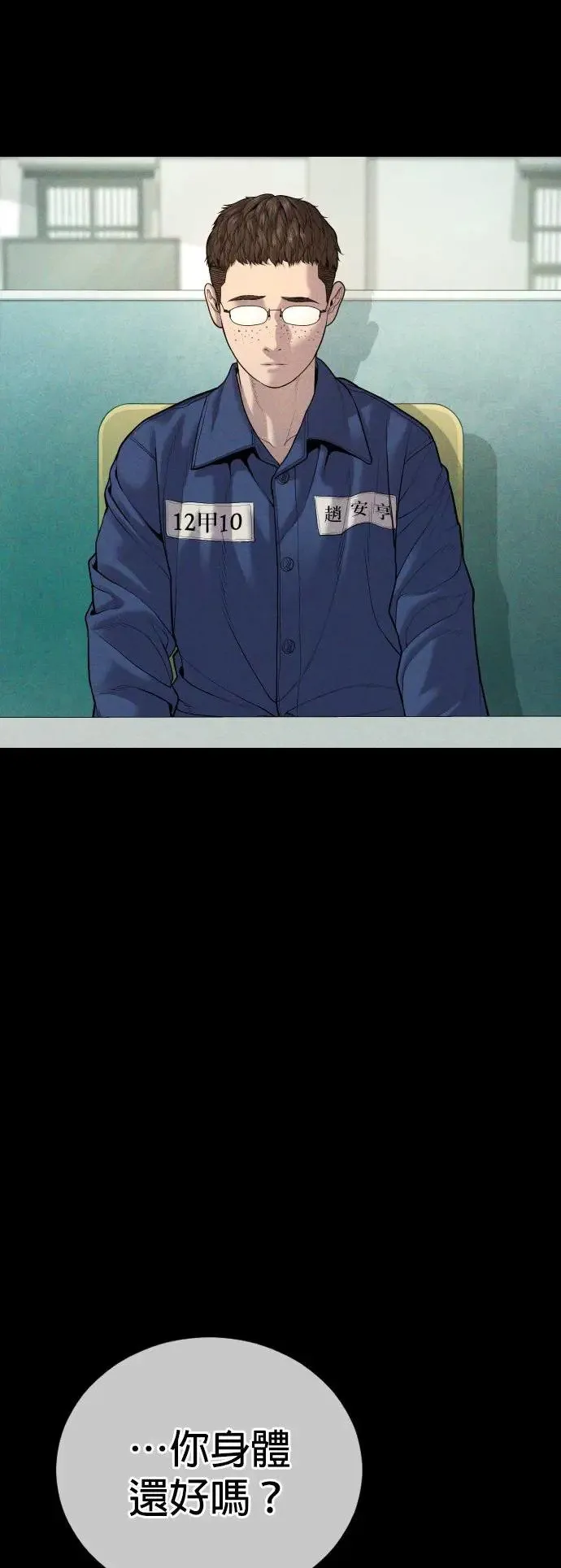 第34话 逃出警察局的方法 第27页
