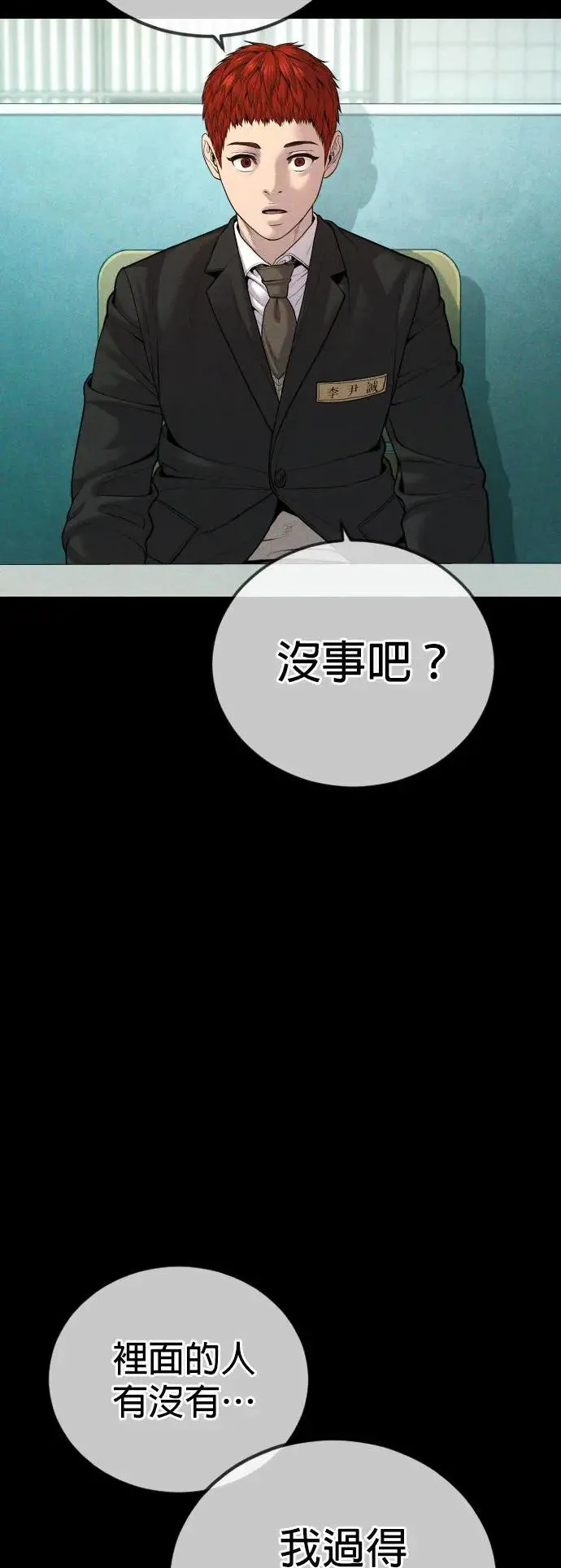第34话 逃出警察局的方法 第28页