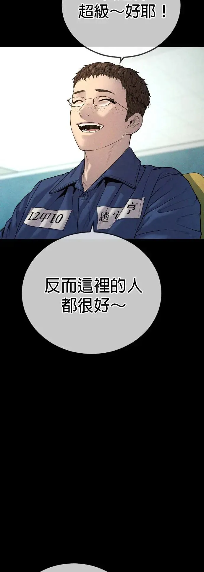 第34话 逃出警察局的方法 第29页