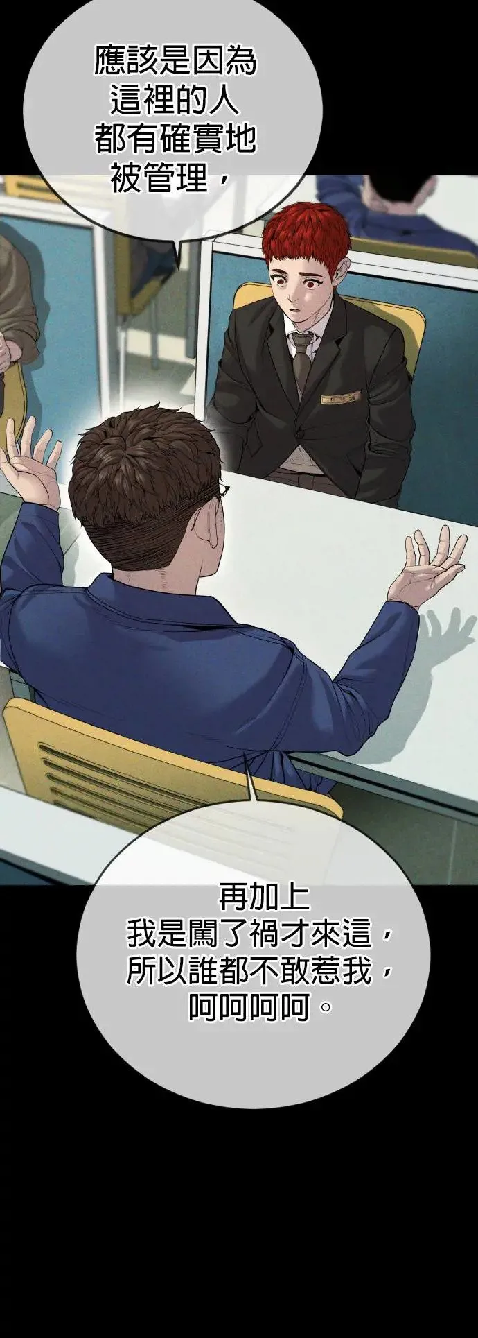 第34话 逃出警察局的方法 第30页