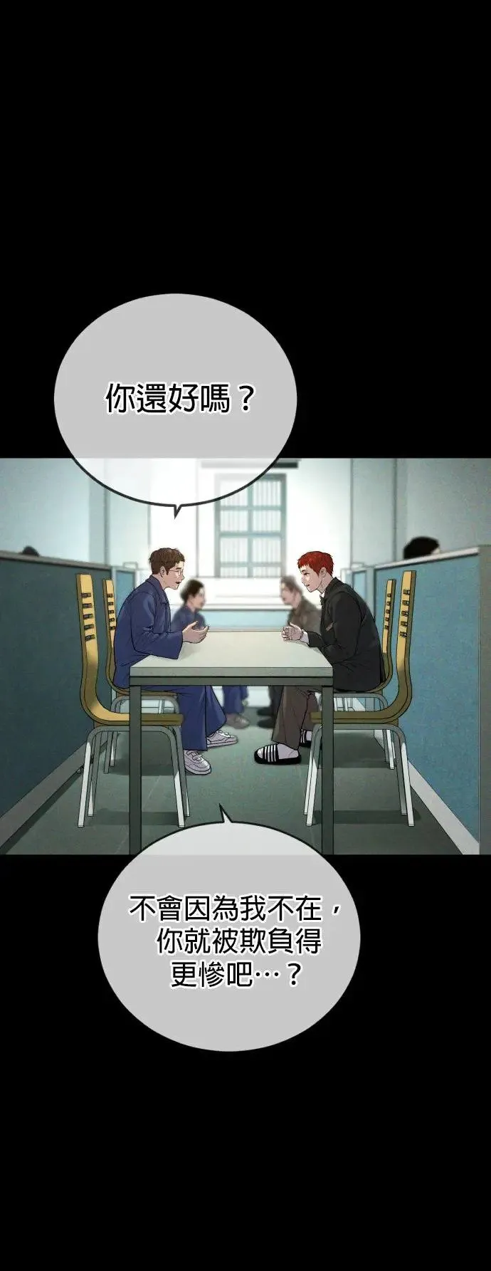 第34话 逃出警察局的方法 第32页