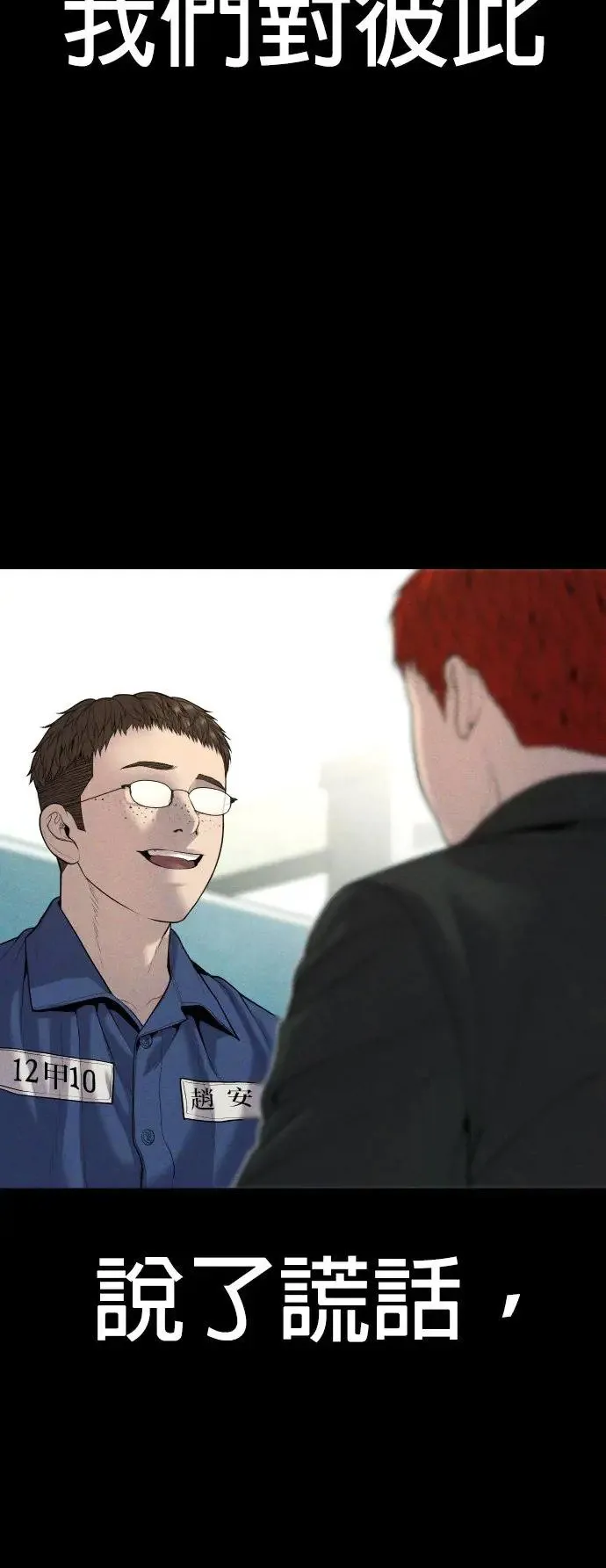 第34话 逃出警察局的方法 第35页