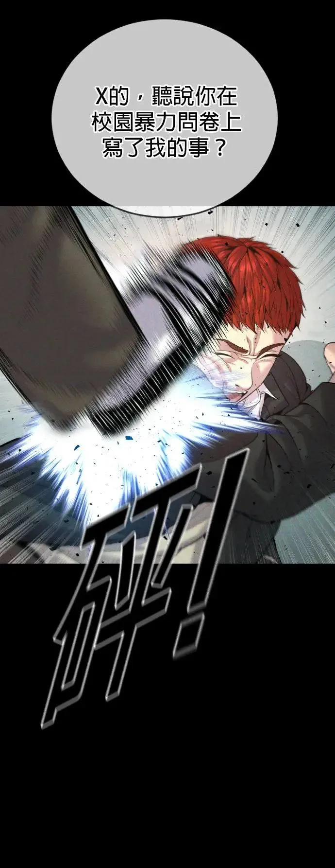 第34话 逃出警察局的方法 第37页