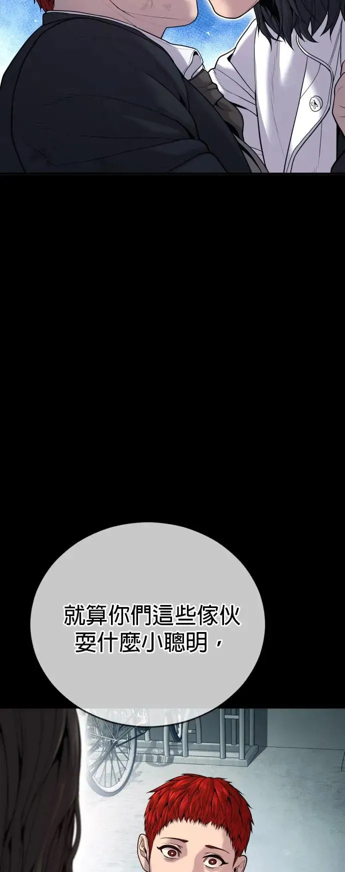 第34话 逃出警察局的方法 第40页