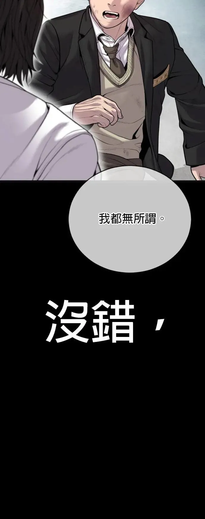 第34话 逃出警察局的方法 第41页