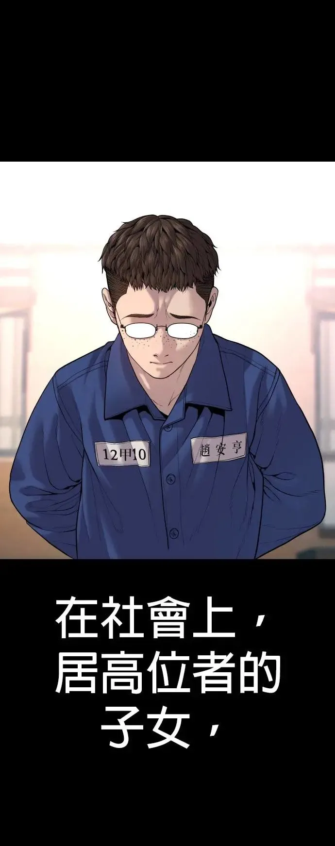第34话 逃出警察局的方法 第42页