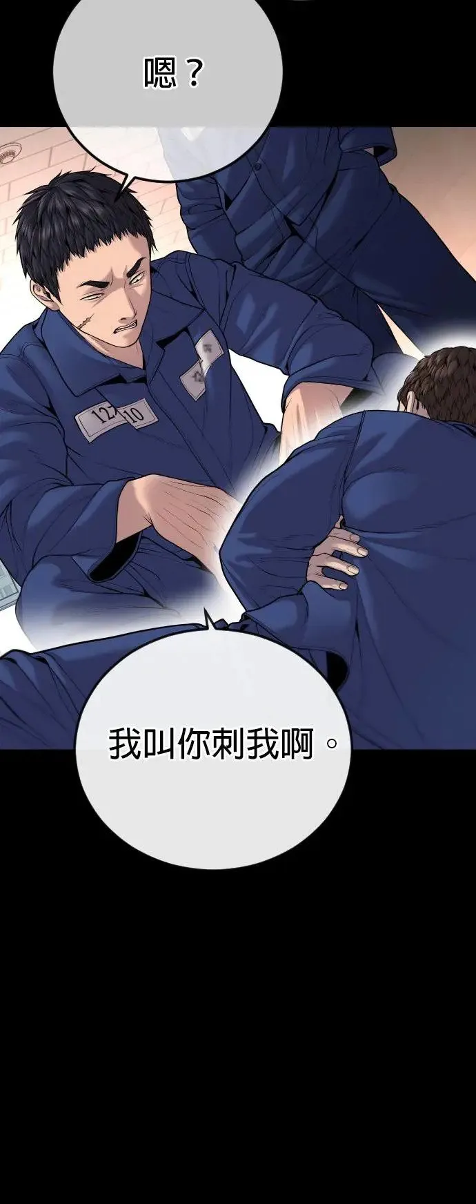 第34话 逃出警察局的方法 第46页
