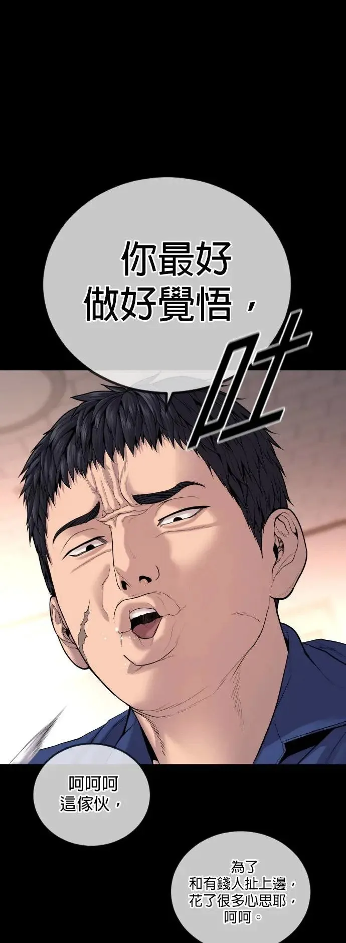 第34话 逃出警察局的方法 第47页