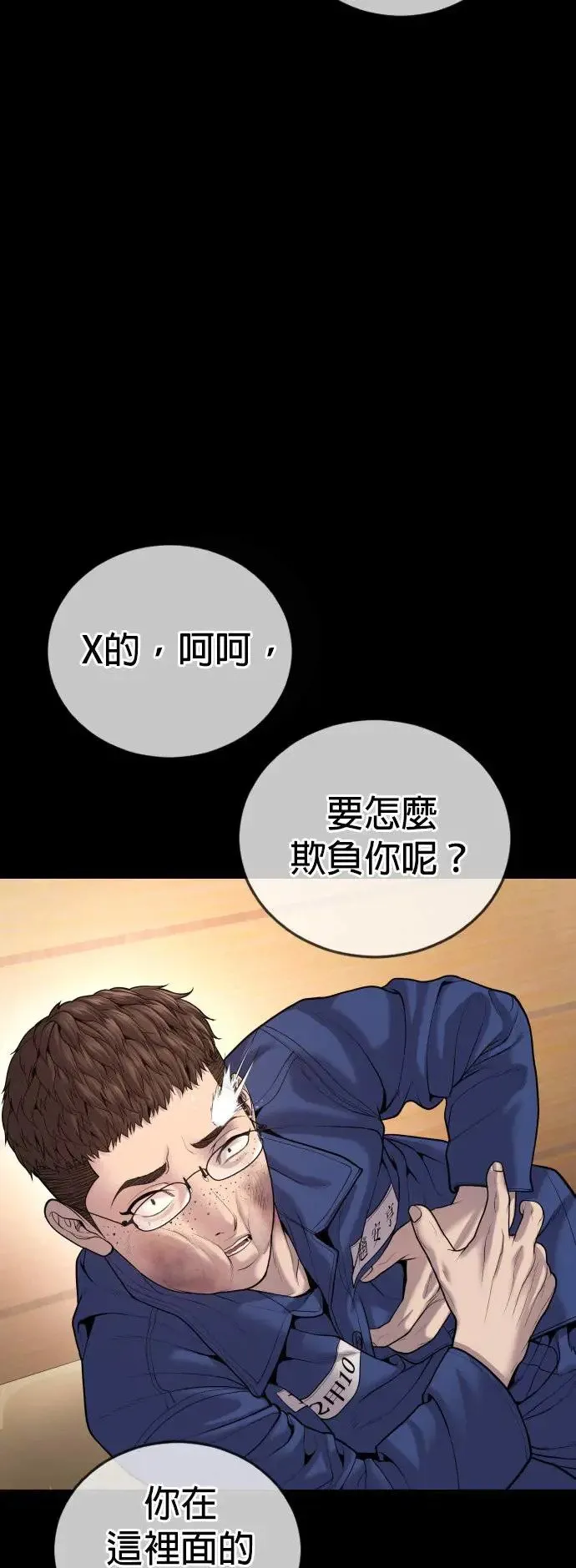 第34话 逃出警察局的方法 第48页