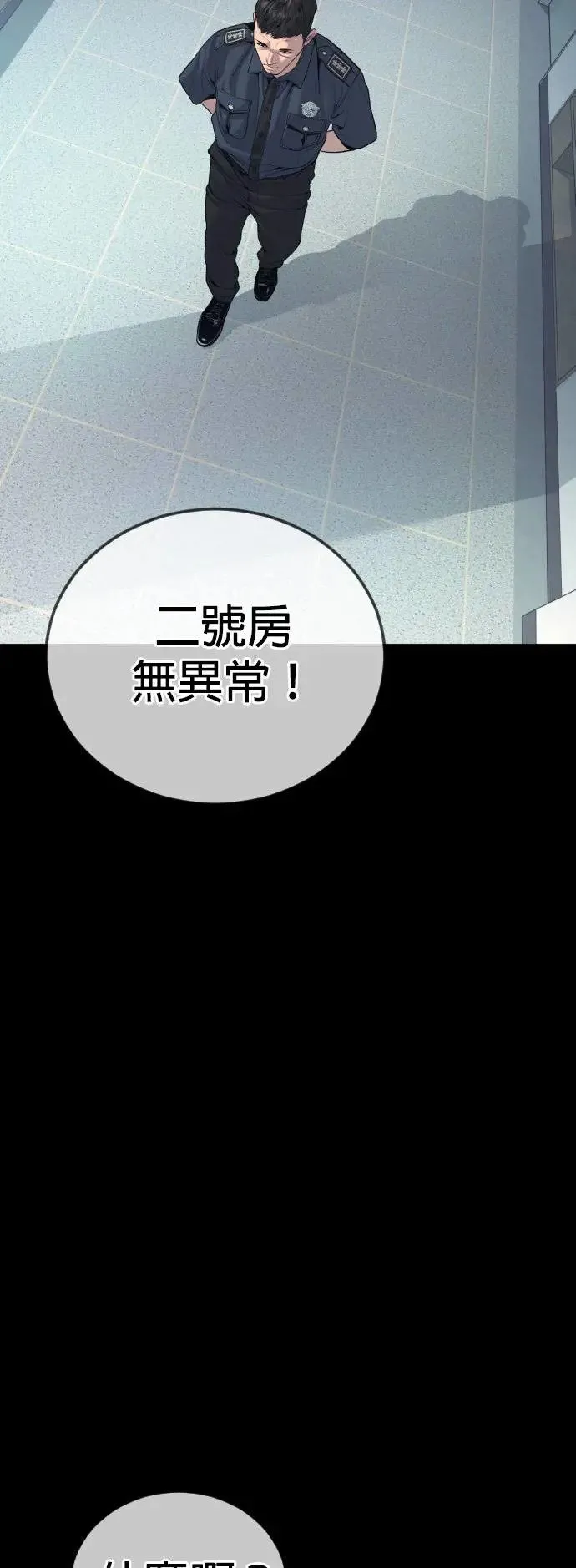 第34话 逃出警察局的方法 第51页