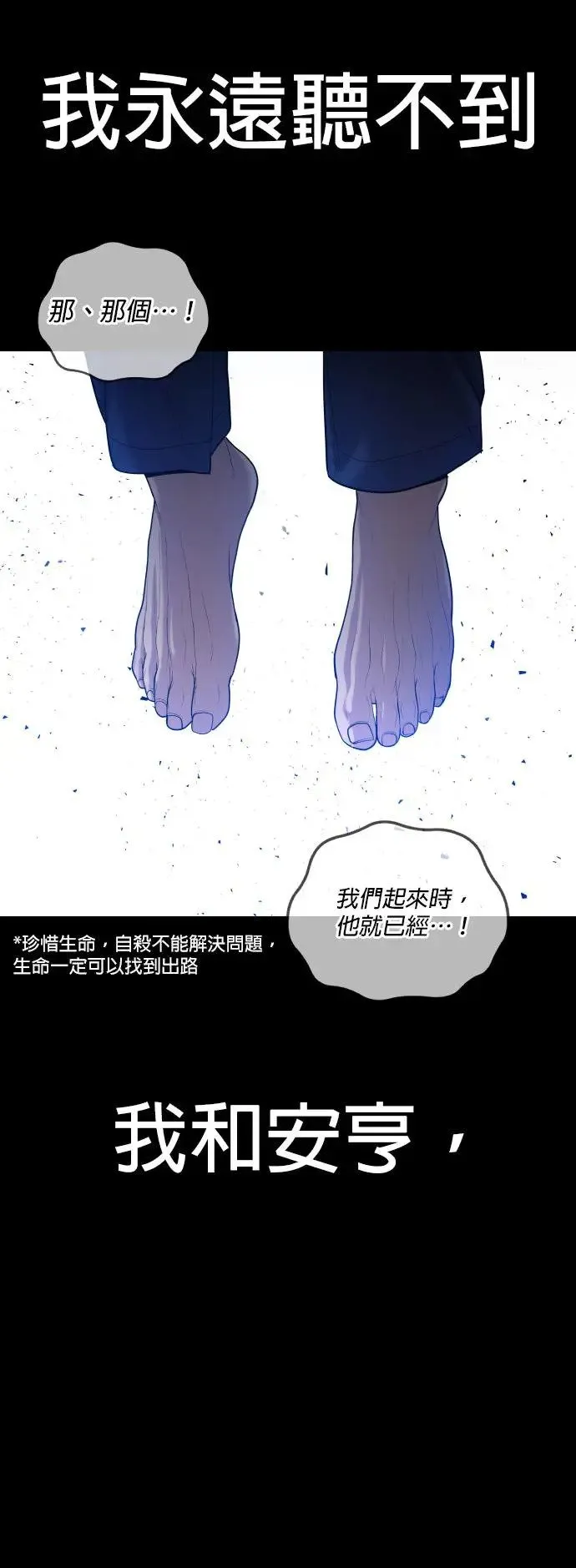 第34话 逃出警察局的方法 第54页