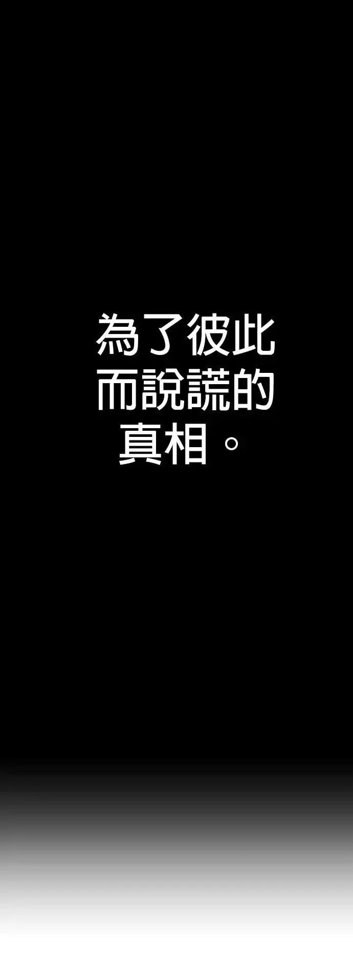 第34话 逃出警察局的方法 第55页