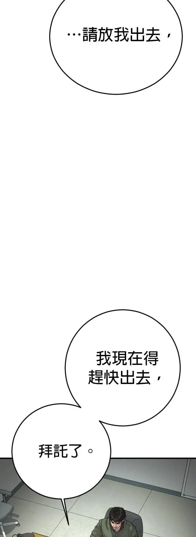 第34话 逃出警察局的方法 第59页