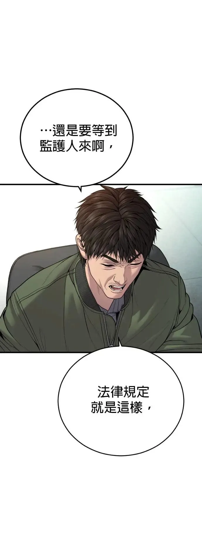第34话 逃出警察局的方法 第64页
