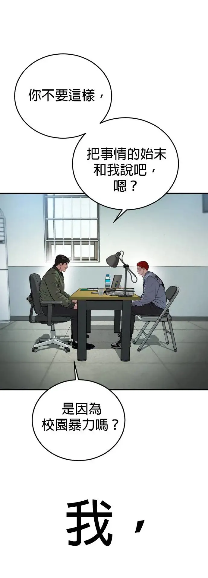 第34话 逃出警察局的方法 第65页