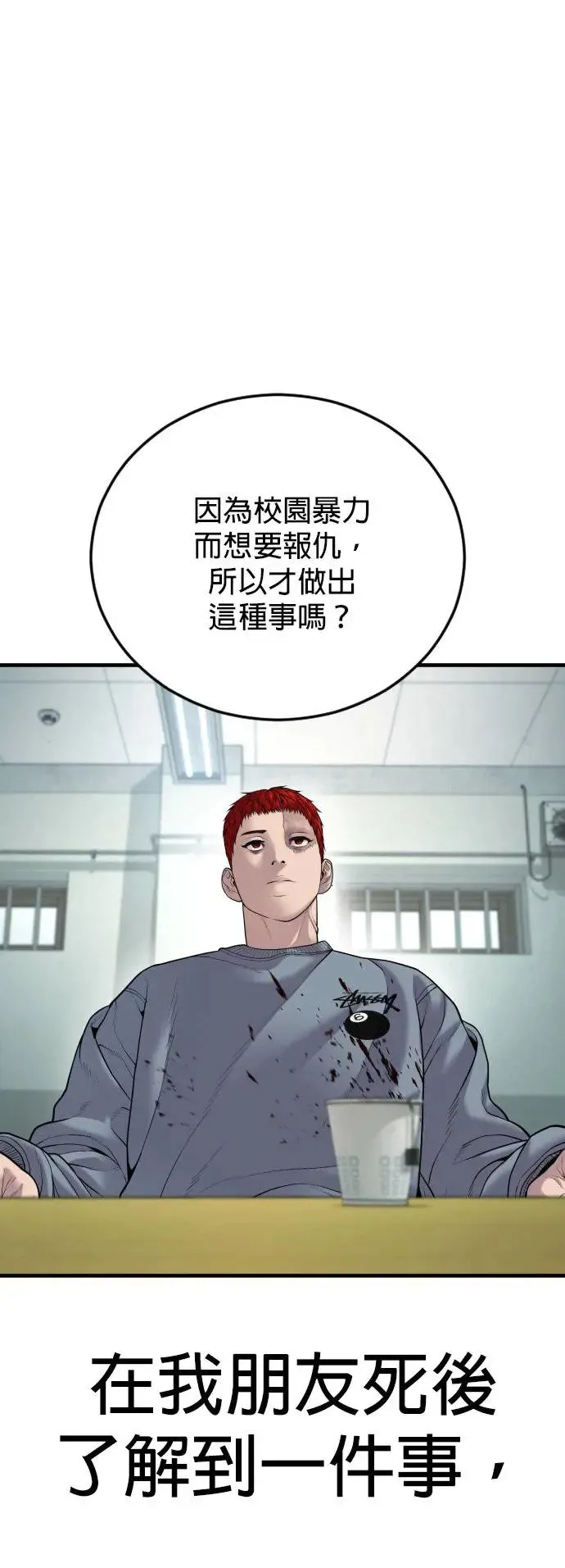 第34话 逃出警察局的方法 第66页