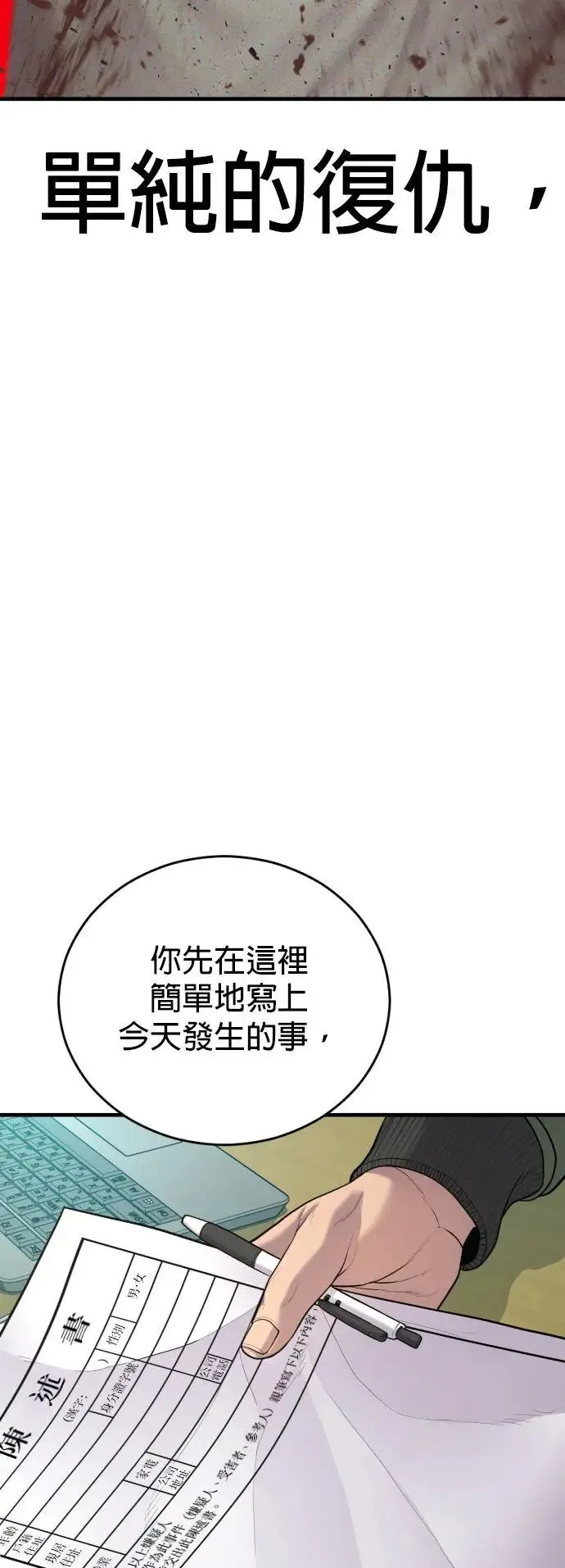 第34话 逃出警察局的方法 第68页