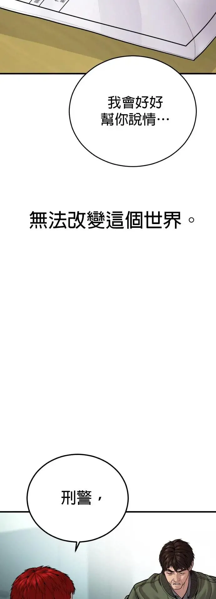 第34话 逃出警察局的方法 第69页