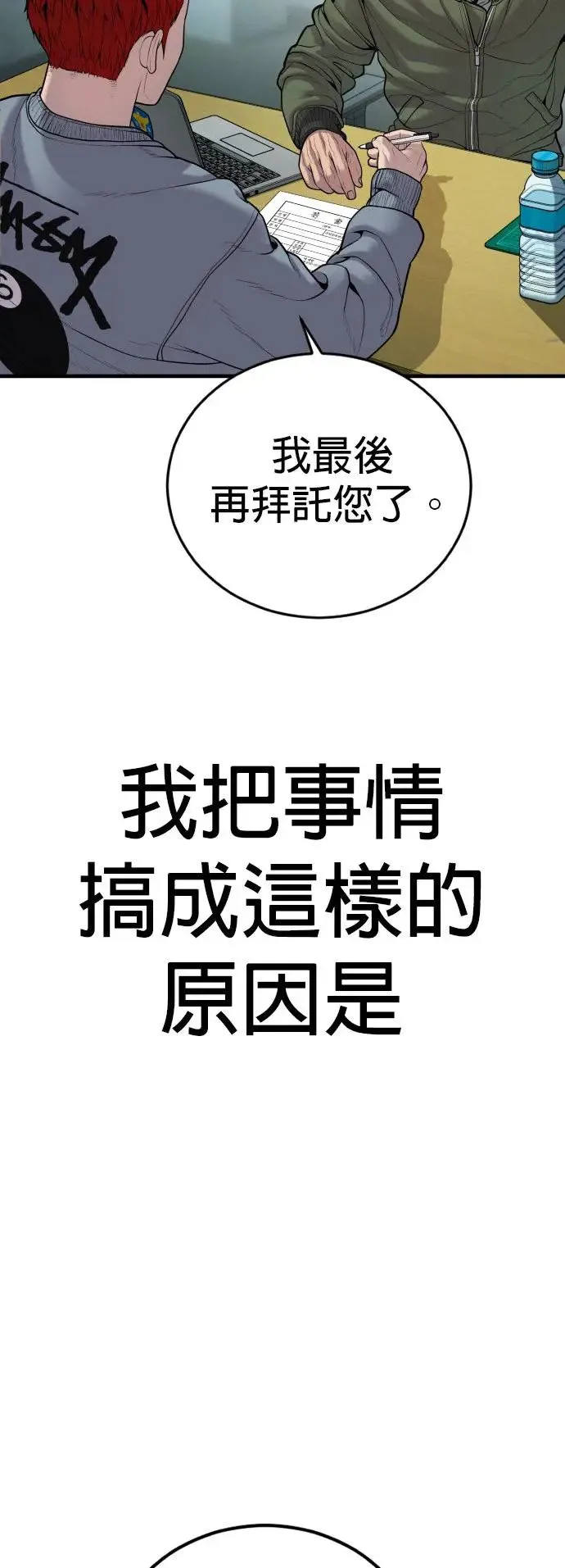 第34话 逃出警察局的方法 第70页