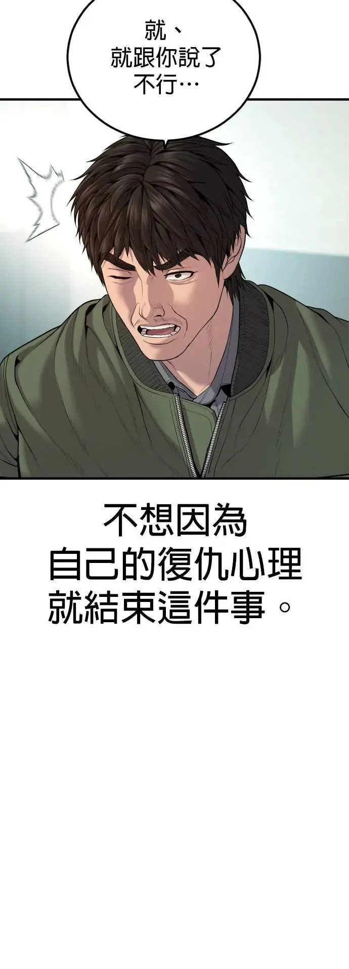 第34话 逃出警察局的方法 第71页