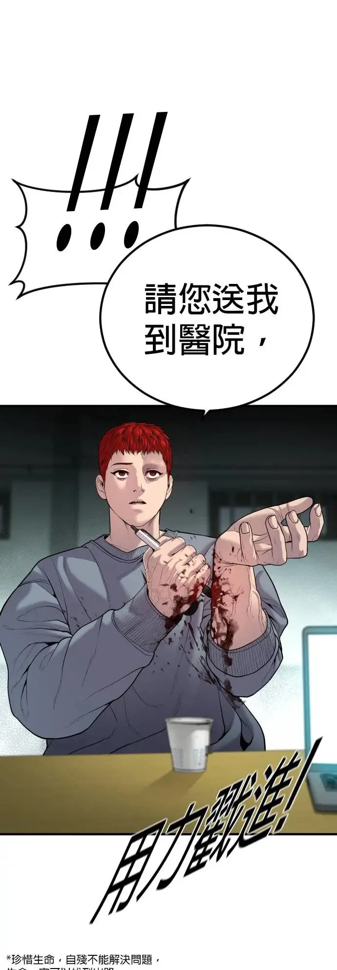 第34话 逃出警察局的方法 第72页