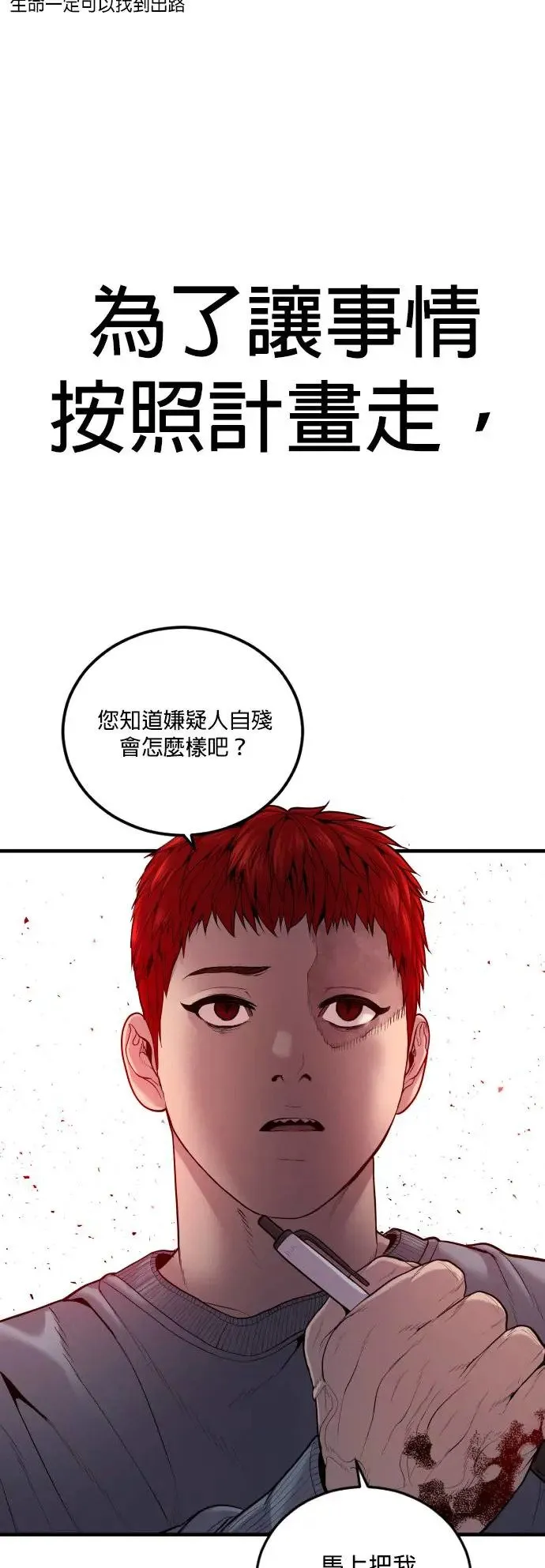 第34话 逃出警察局的方法 第73页