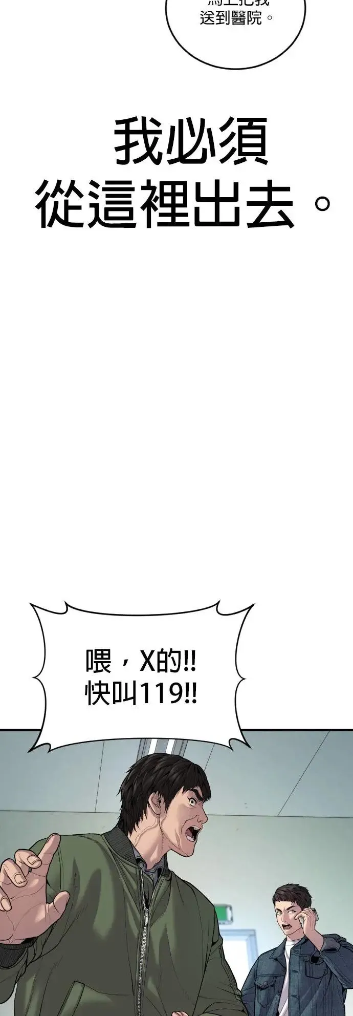 第34话 逃出警察局的方法 第74页