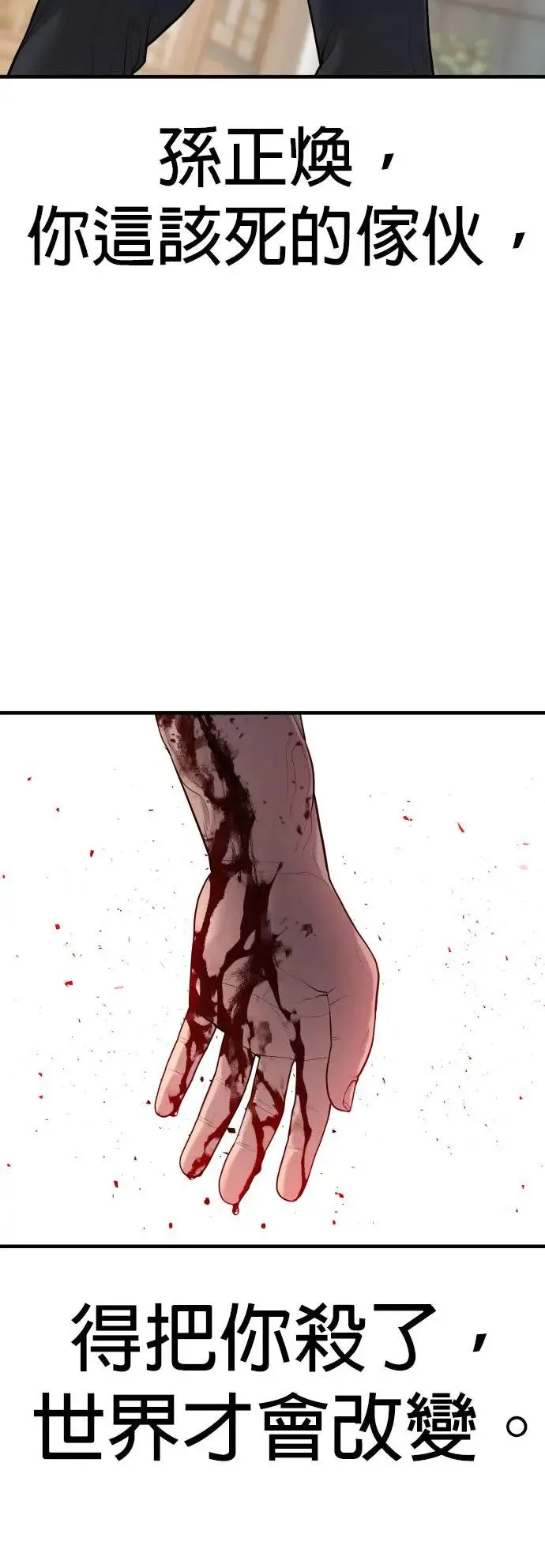 第34话 逃出警察局的方法 第76页