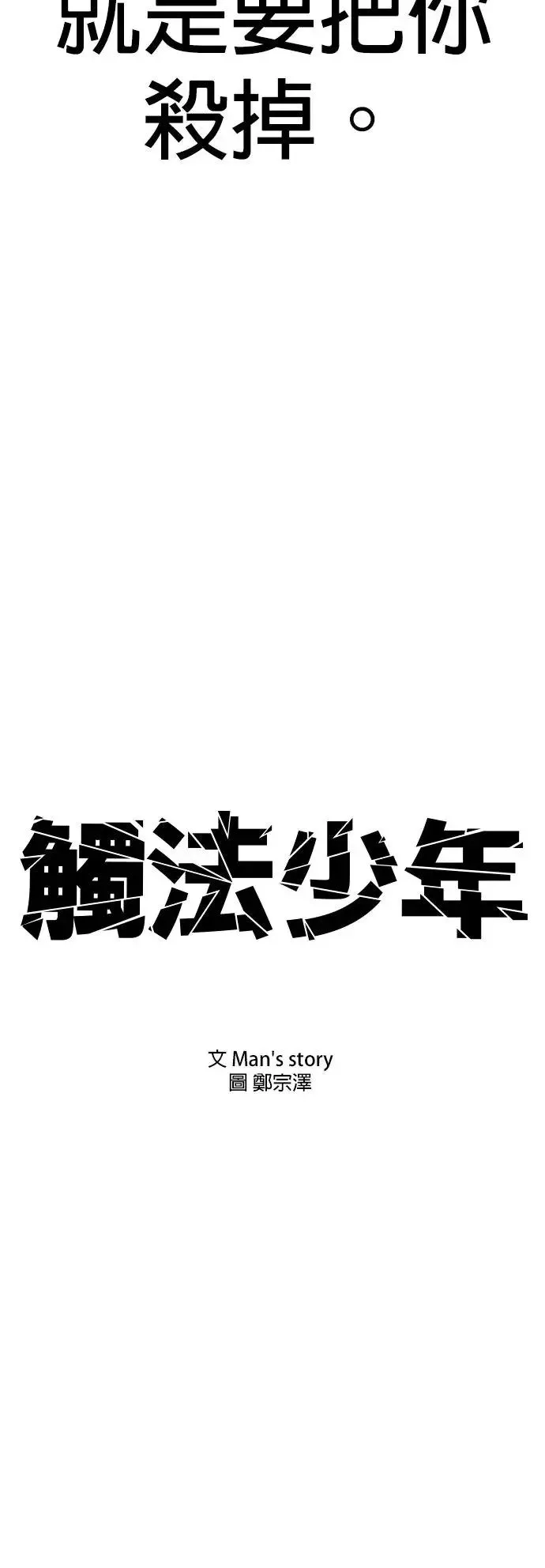 第34话 逃出警察局的方法 第78页
