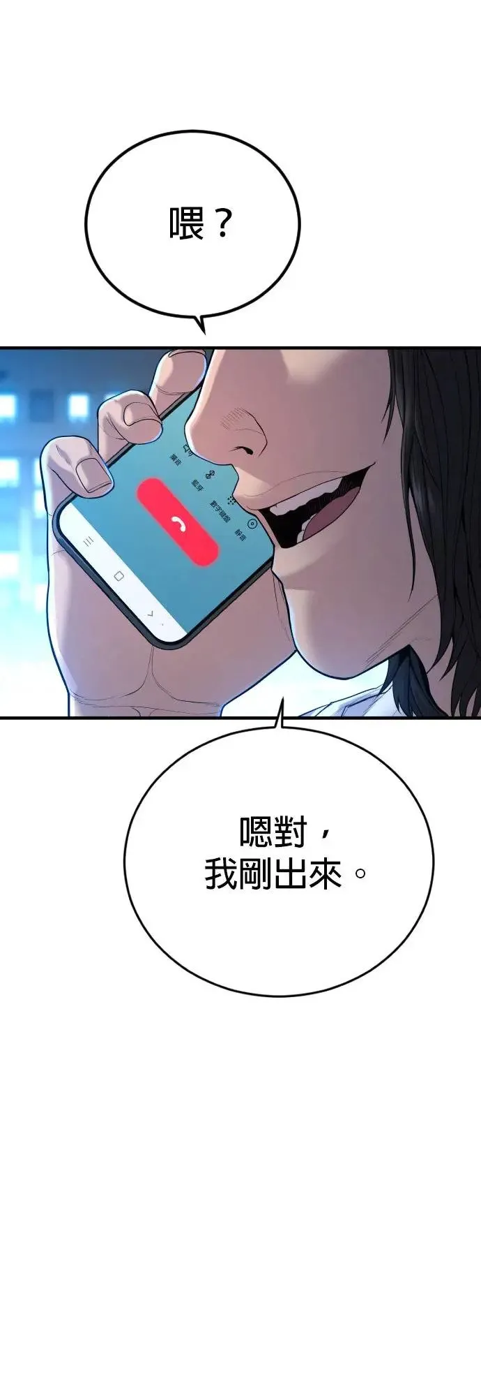 第34话 逃出警察局的方法 第79页