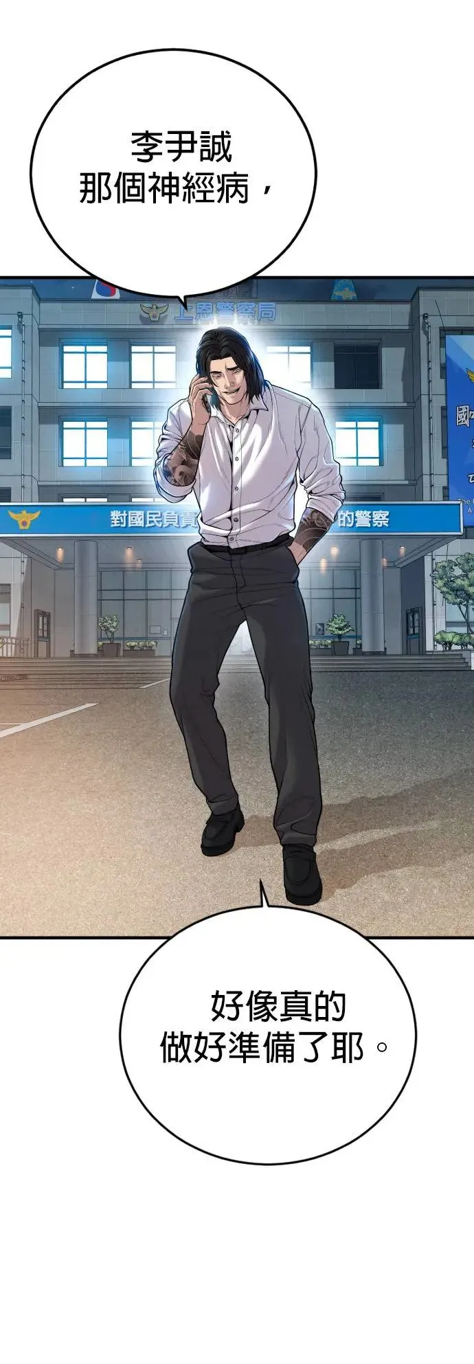 第34话 逃出警察局的方法 第80页