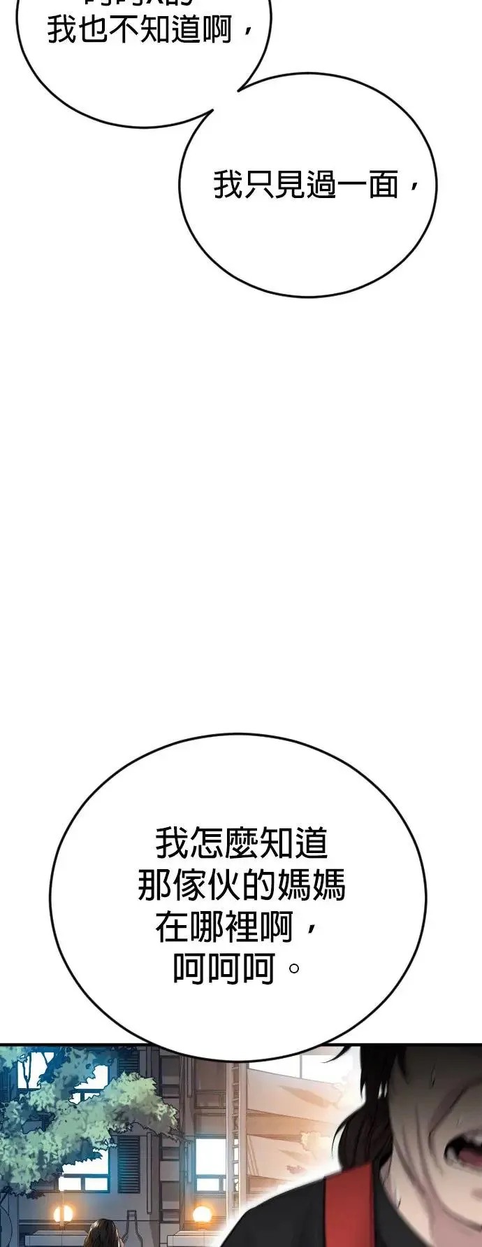 第34话 逃出警察局的方法 第82页