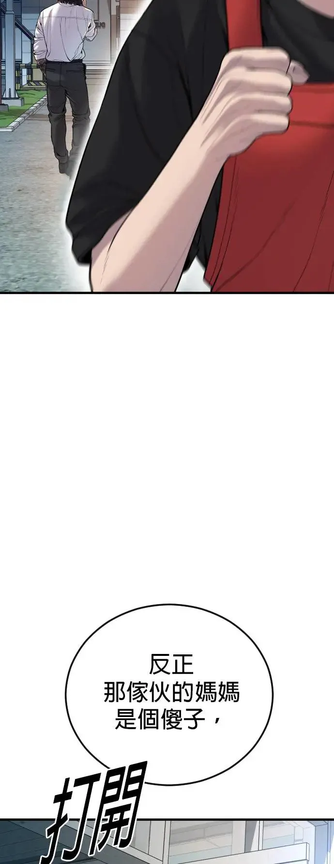 第34话 逃出警察局的方法 第83页