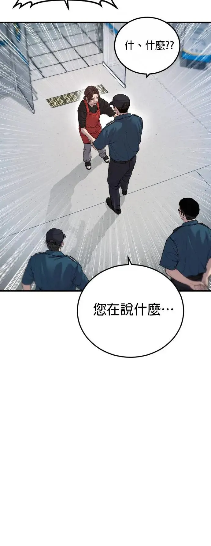 第34话 逃出警察局的方法 第87页