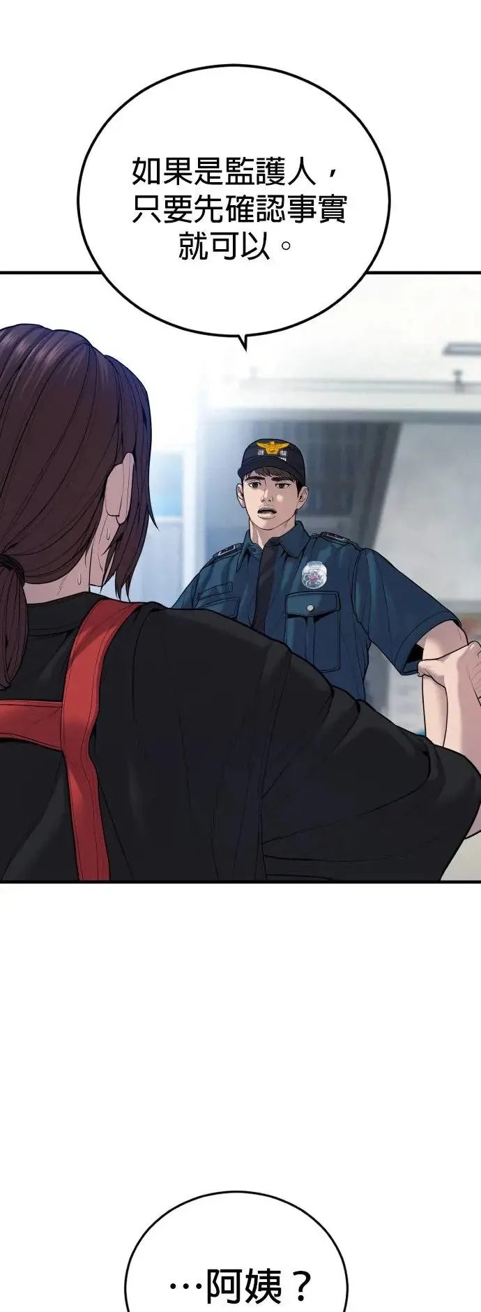 第34话 逃出警察局的方法 第90页