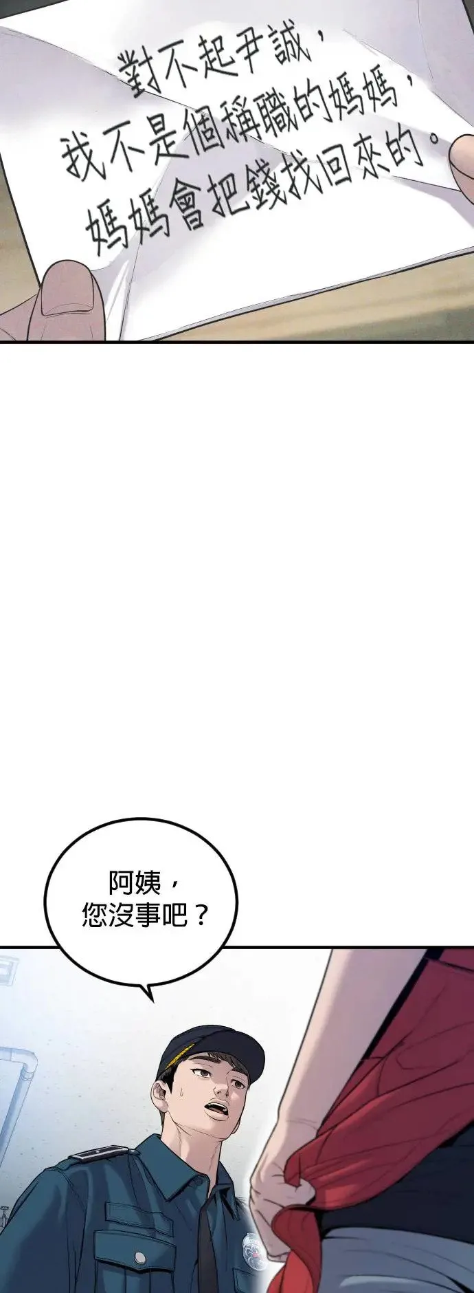 第34话 逃出警察局的方法 第92页